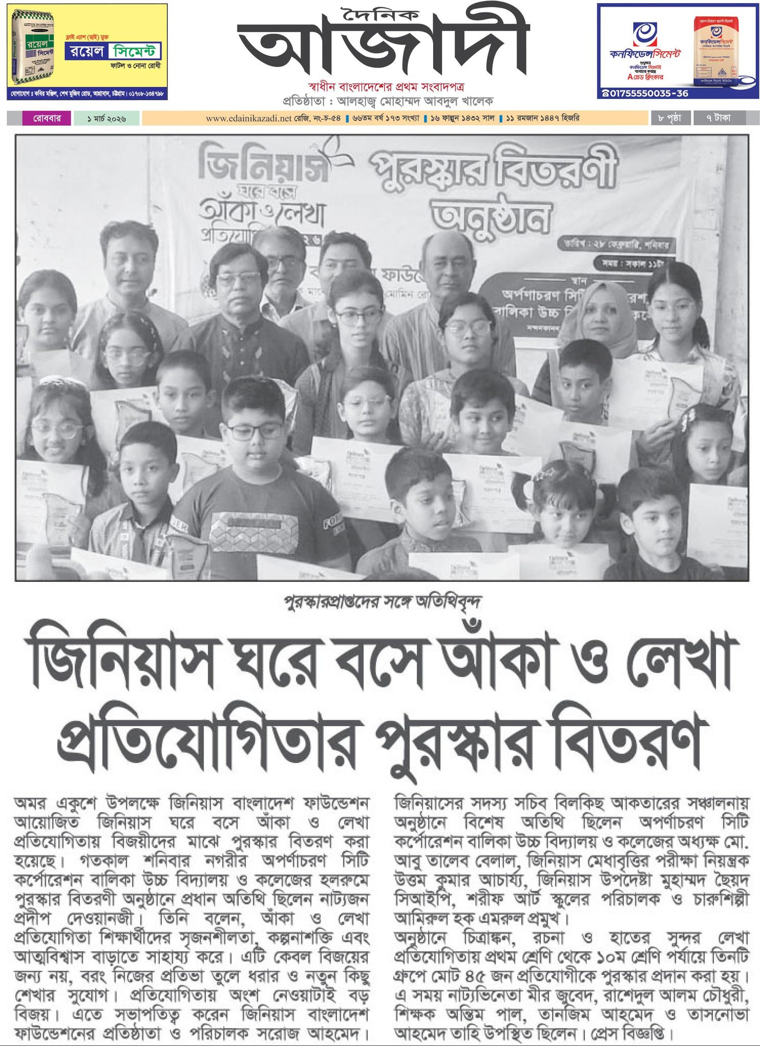 দৈনিক পূর্বদেশ