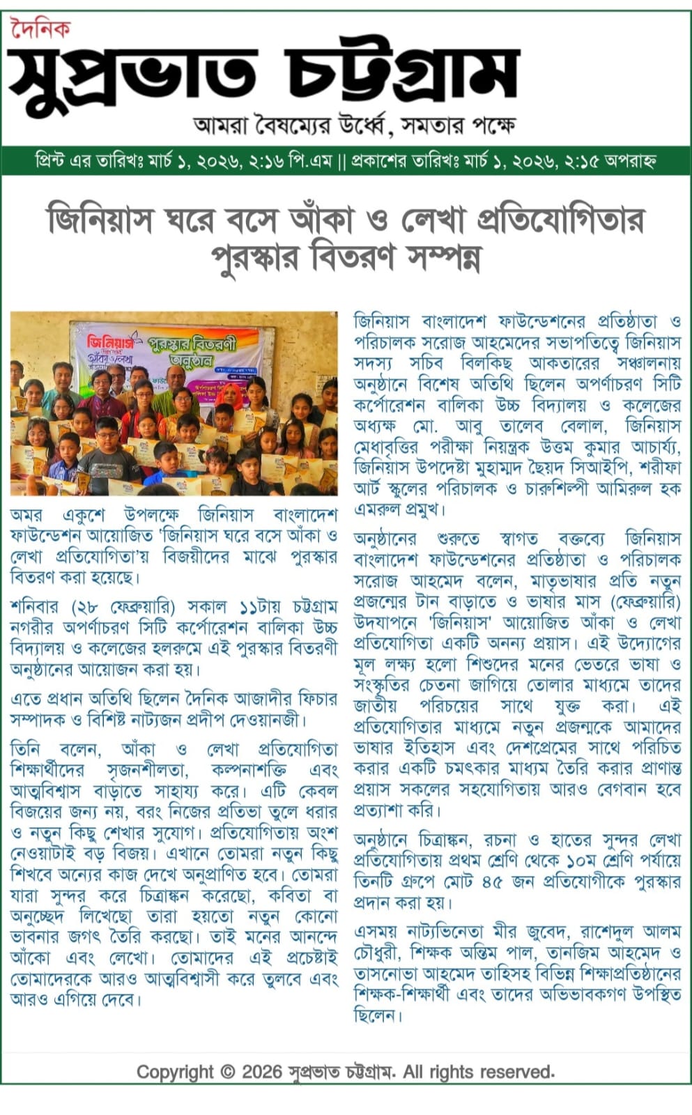 সুপ্রভাত চট্টগ্রাম