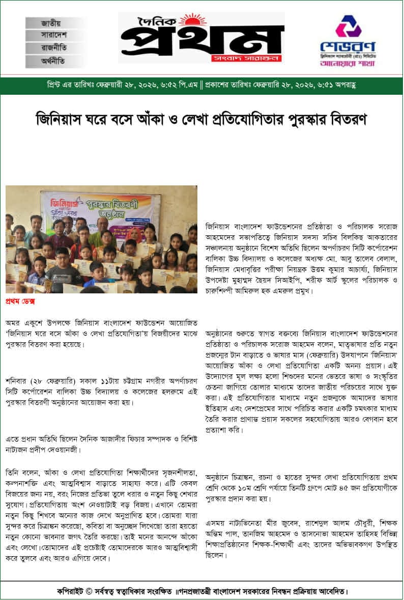 সুপ্রভাত বাংলাদেশ